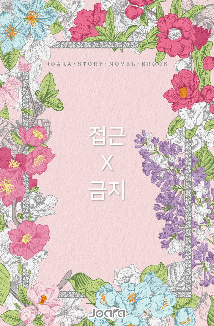 접근금지