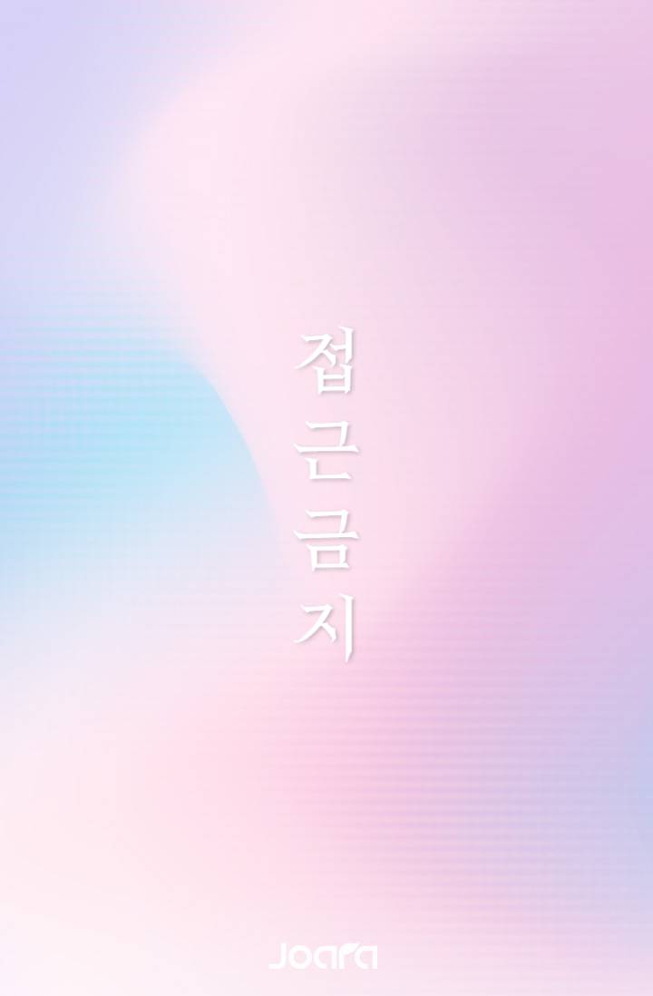 접근금지