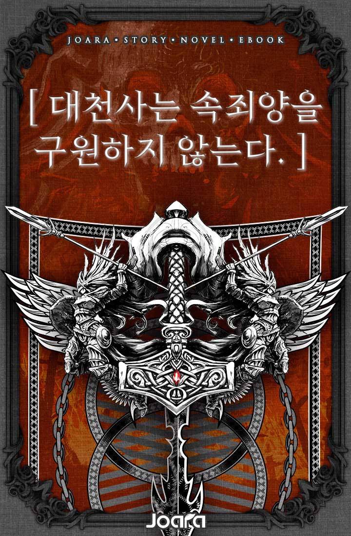 대천사는 속죄양을 구원하지 않는다.