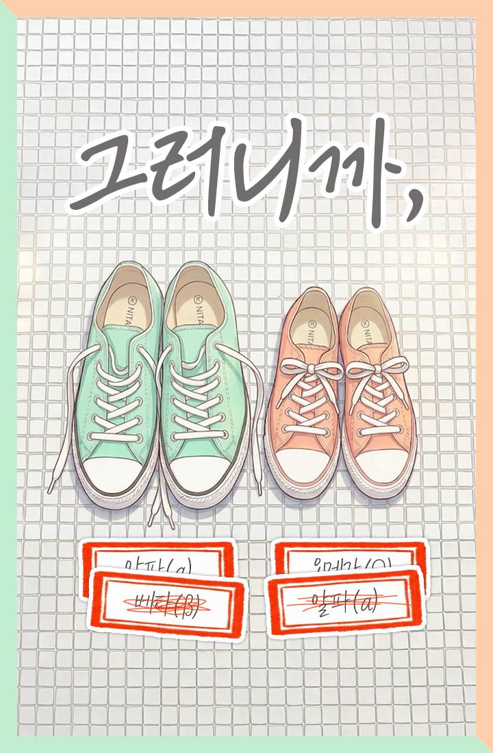 그러니까,