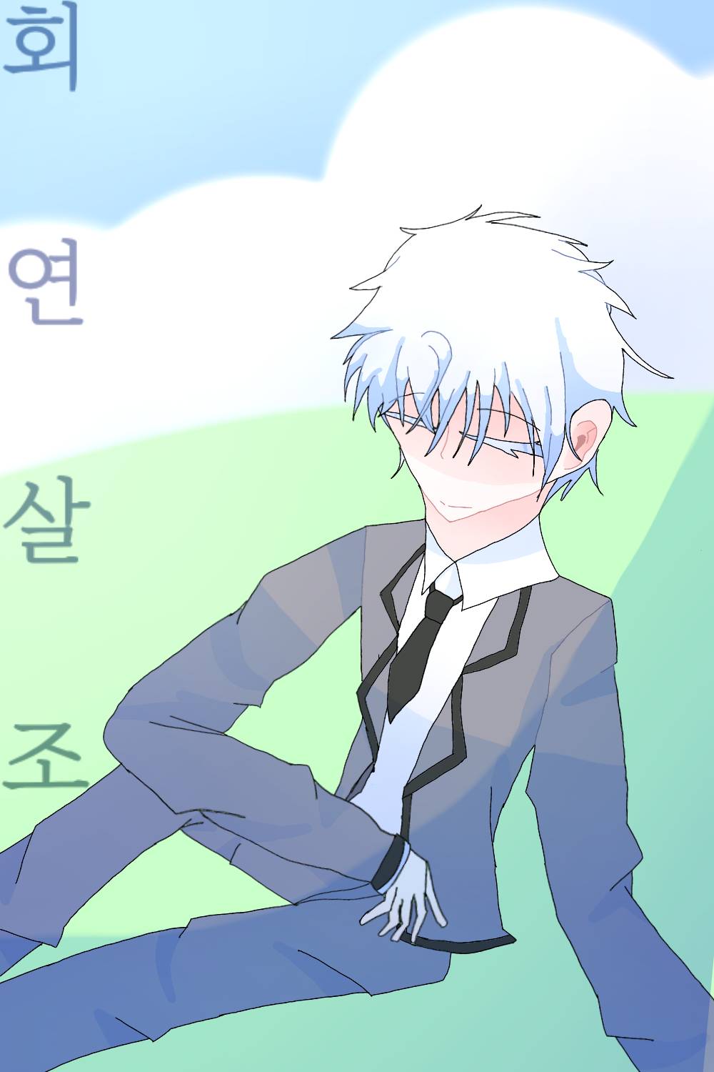 [주술회전×암살교실] 회연살조