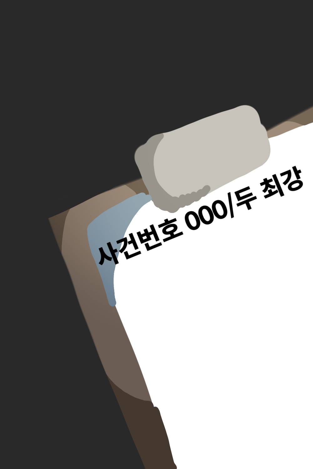 [코난×주술회전]사건번호 000/두 최강