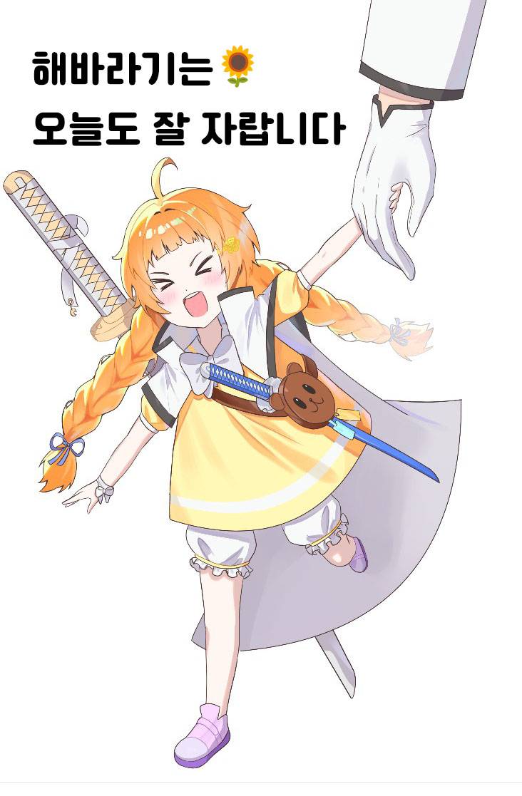 [블리치] 해바라기는 오늘도 잘 자랍니다