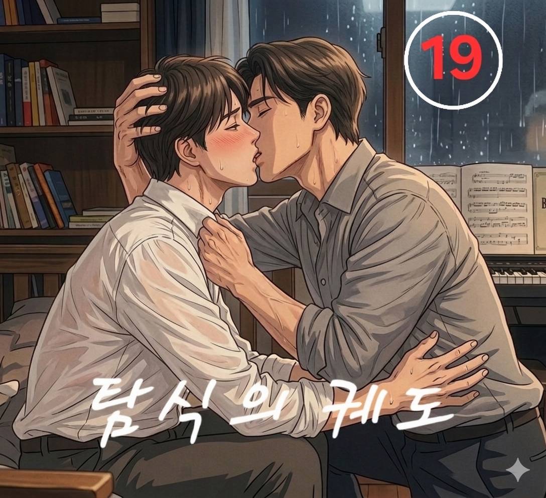 탐식의 궤도