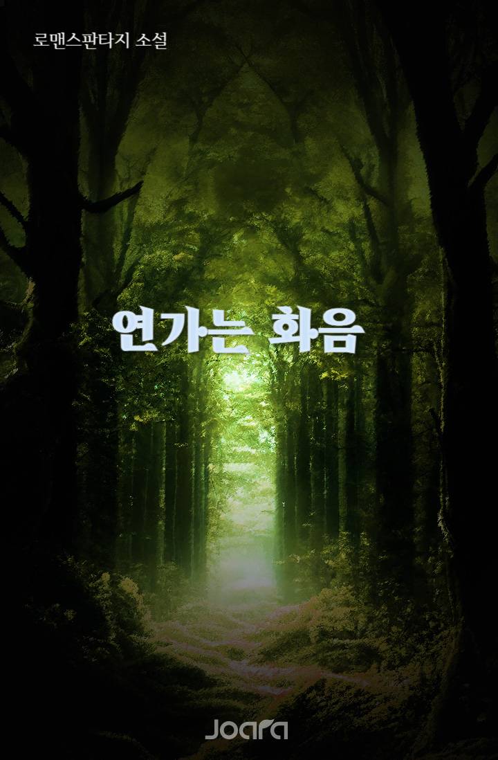 연가는 화음