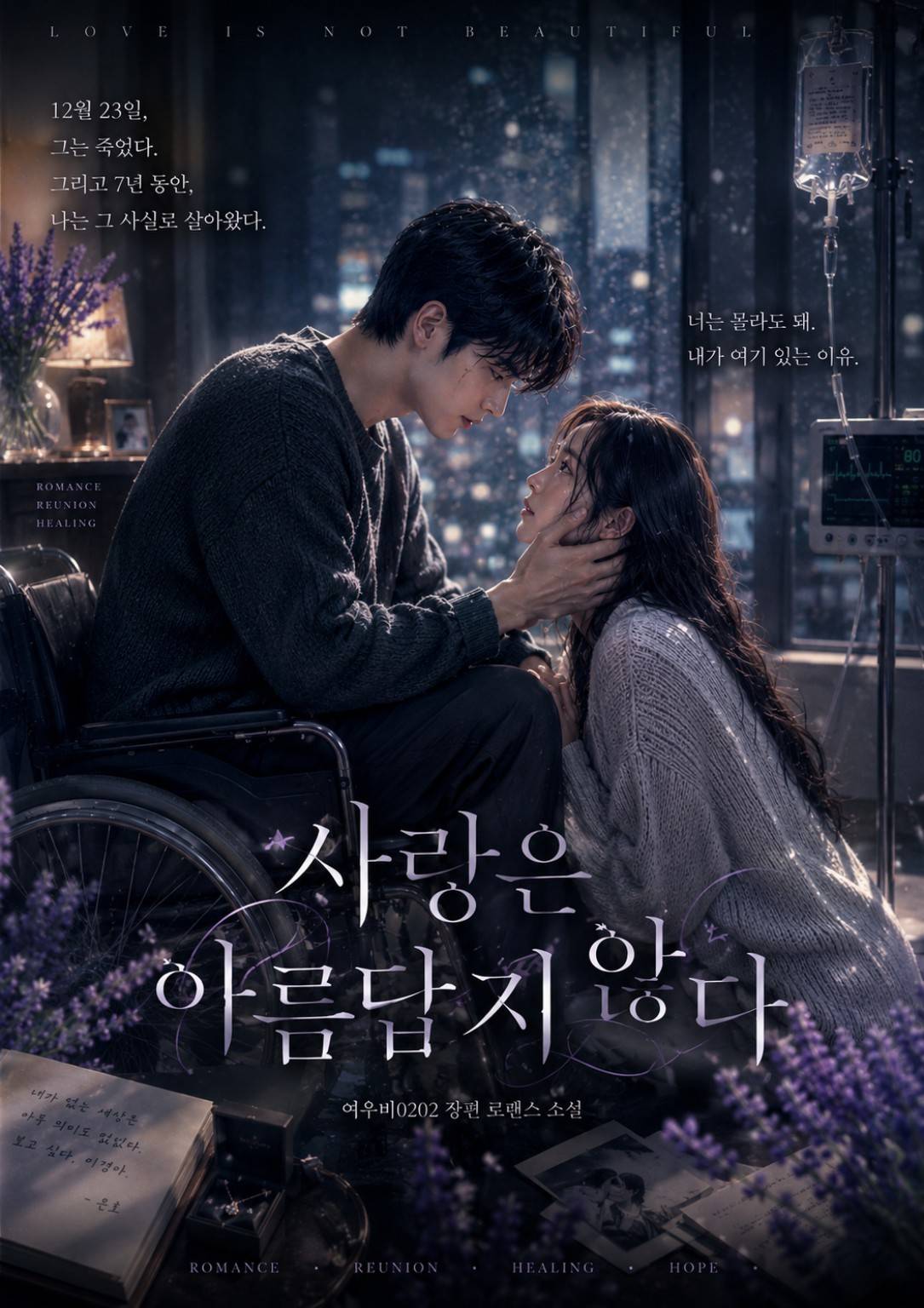 사랑은 아름답지 않다