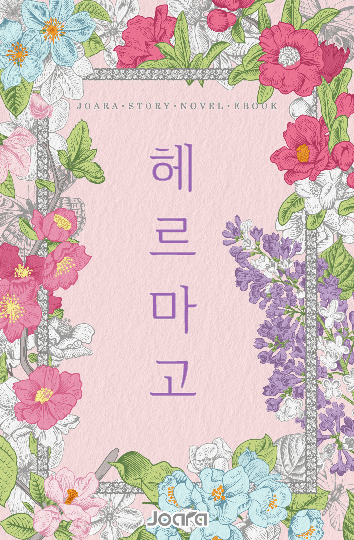 헤르마고