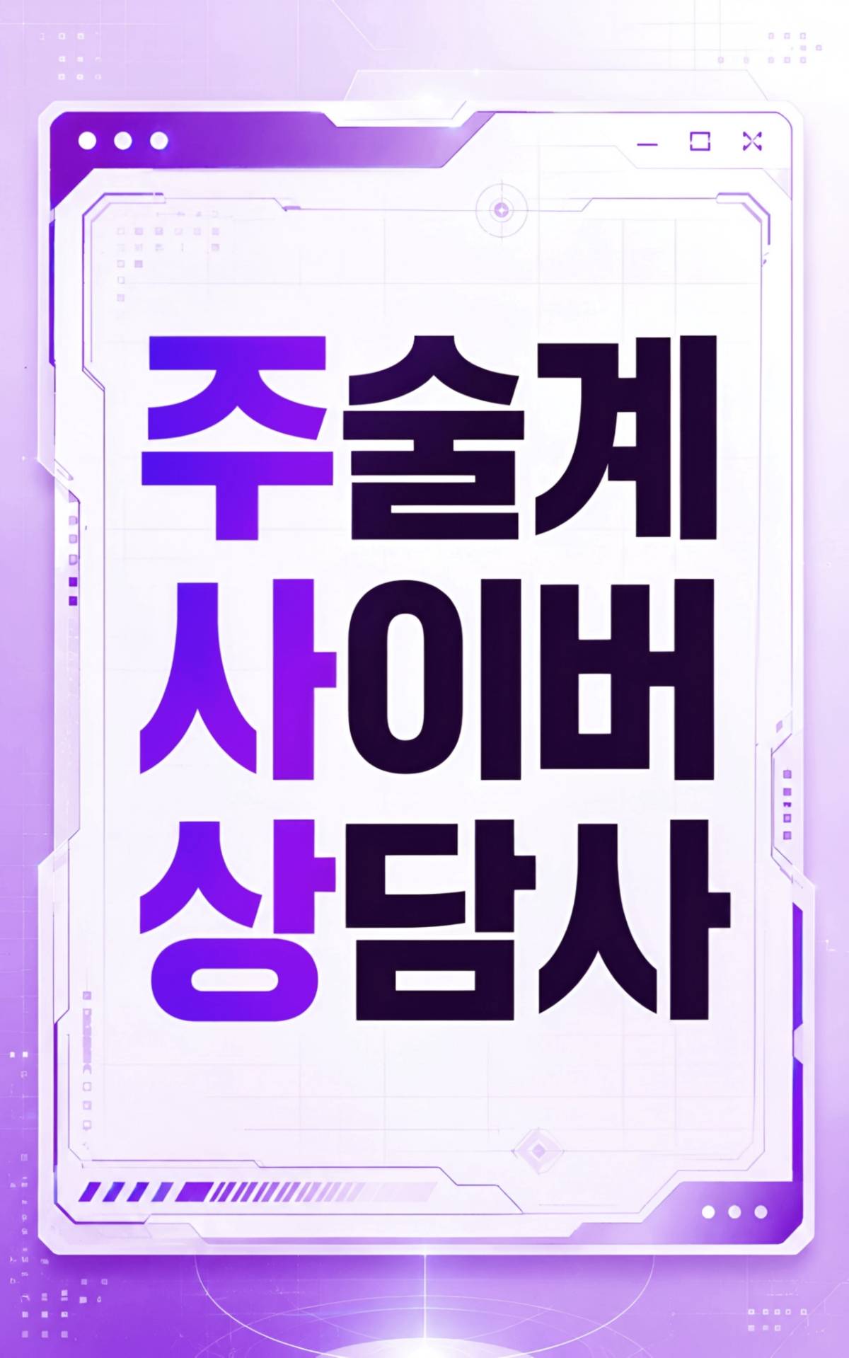 [주술회전] 주술계 사이버 상담사