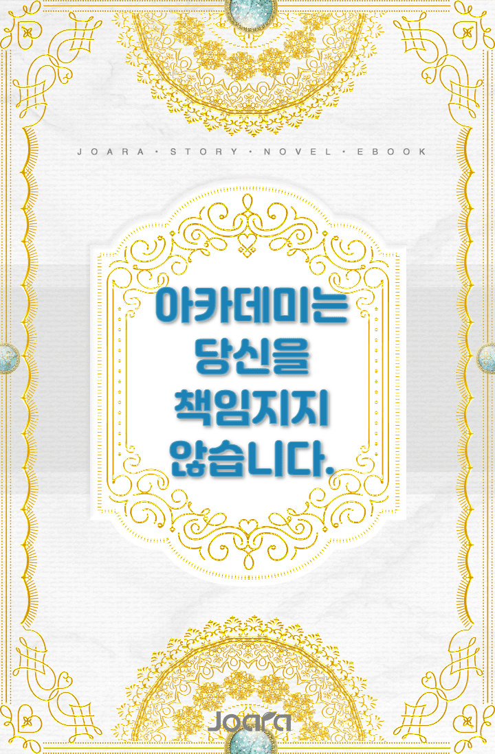 아카데미는 당신의 인생을 책임지지 않습니다