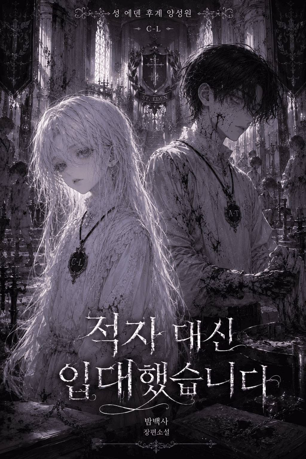 적자 대신 입대했습니다