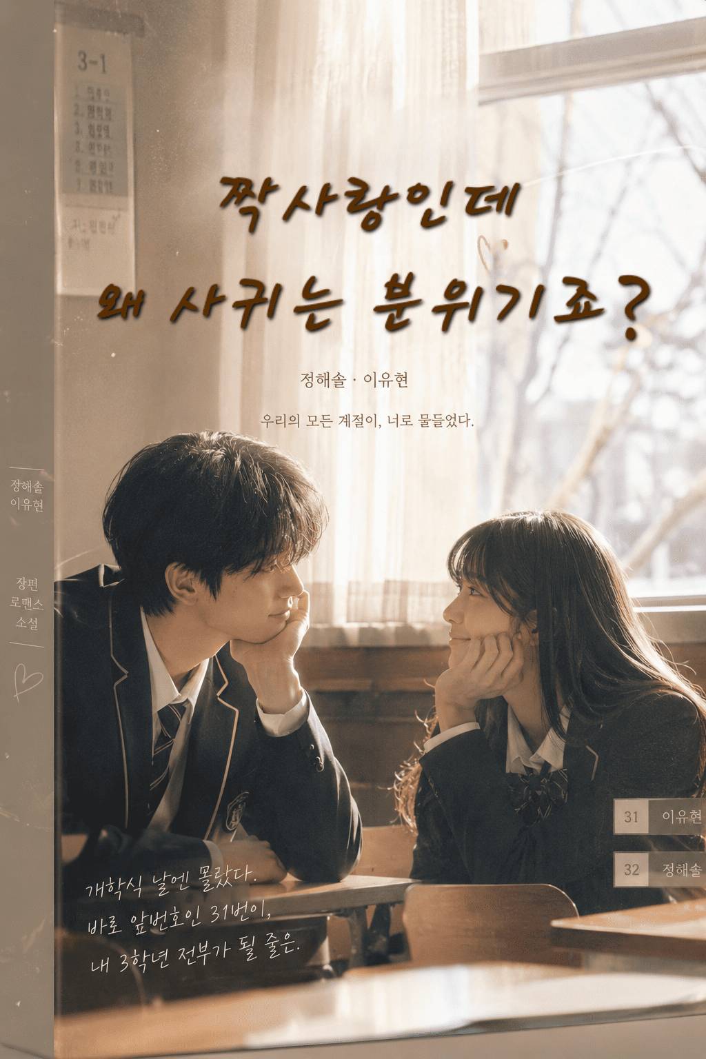 짝사랑인데 왜 사귀는 분위기죠?