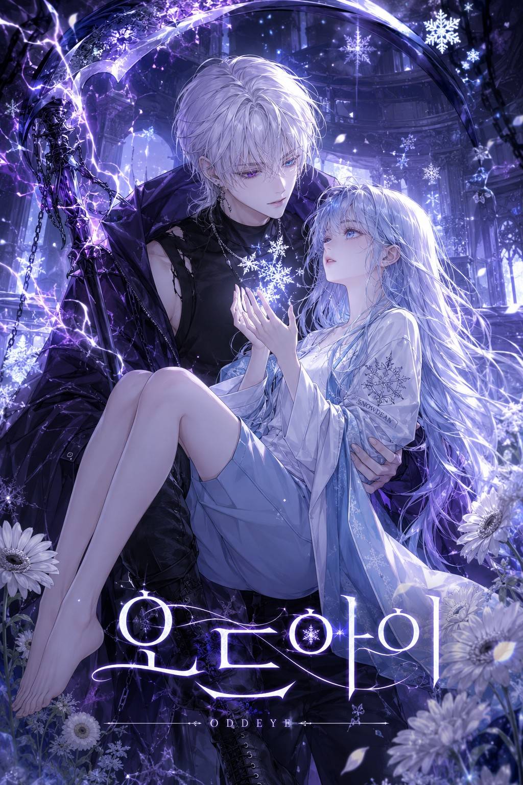 오드아이