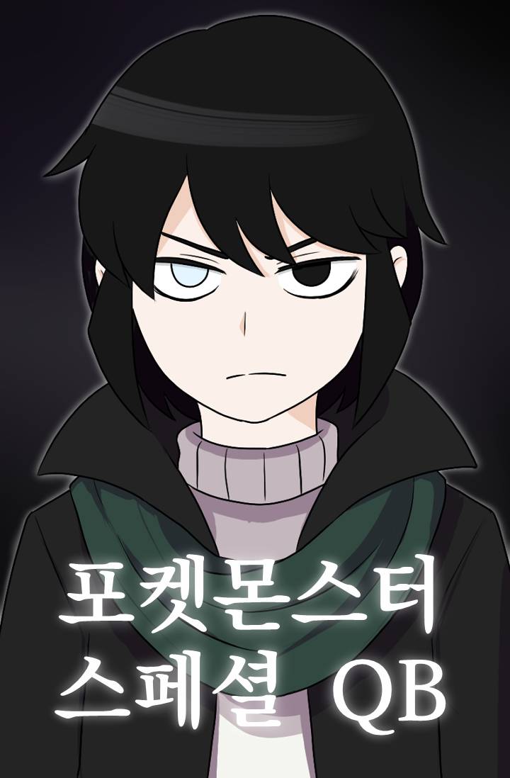 포켓몬스터 스페셜 QB
