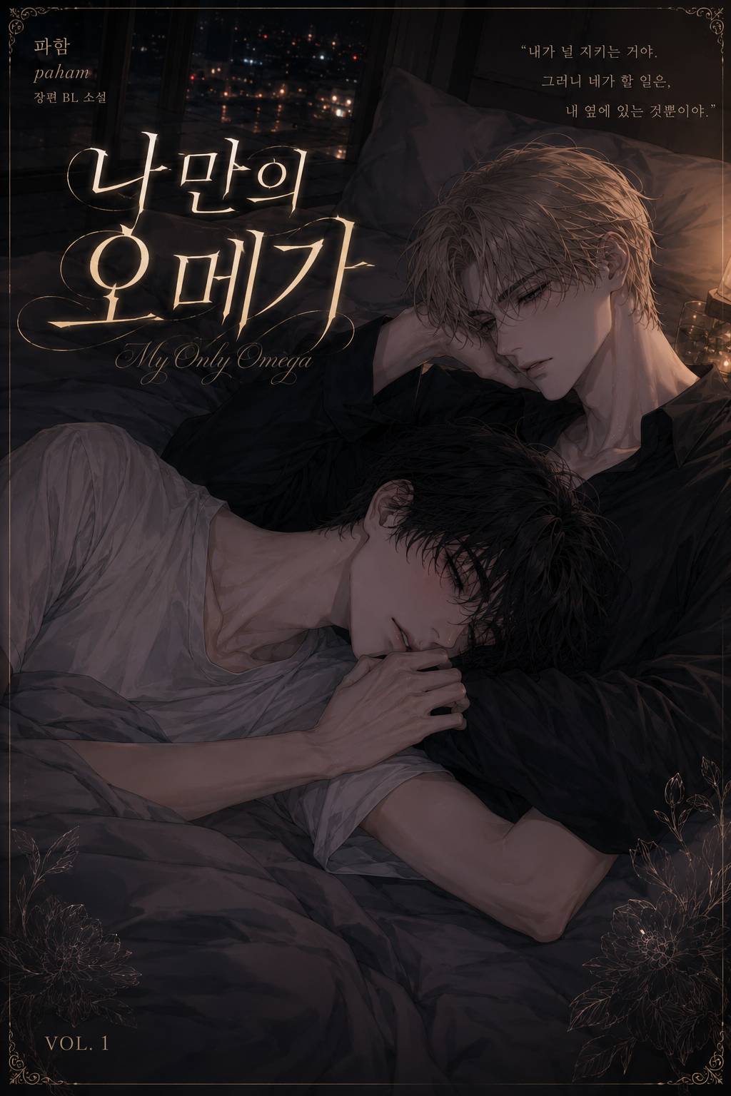 나만의 오메가