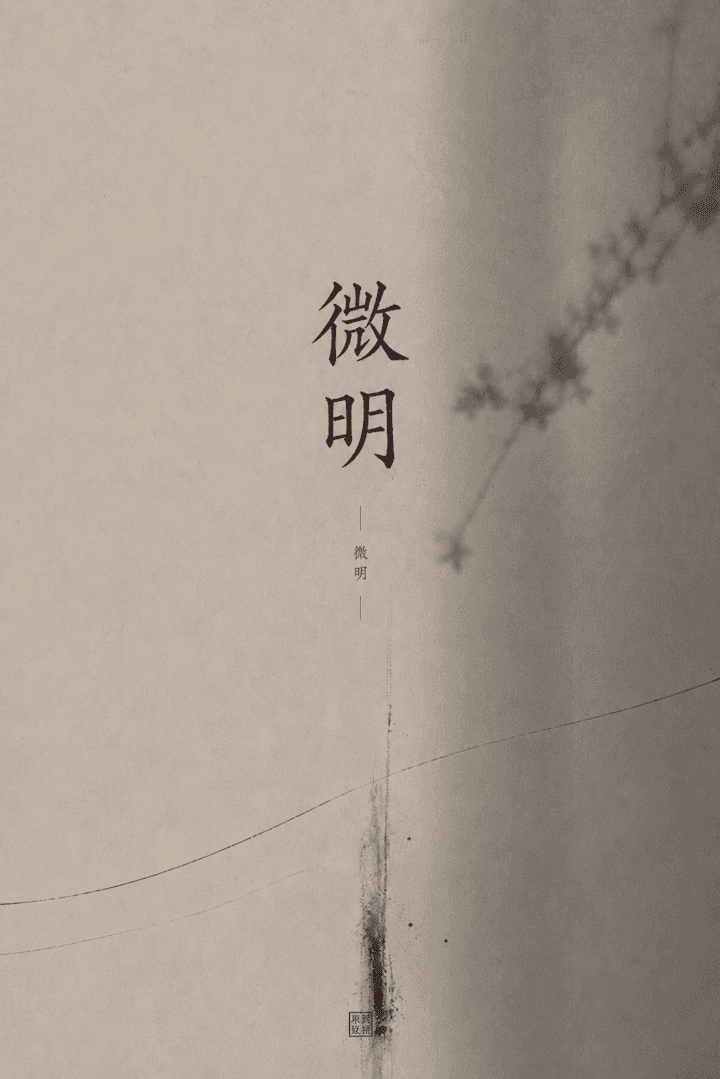 [은혼/오키타 소고] 미명(微明)