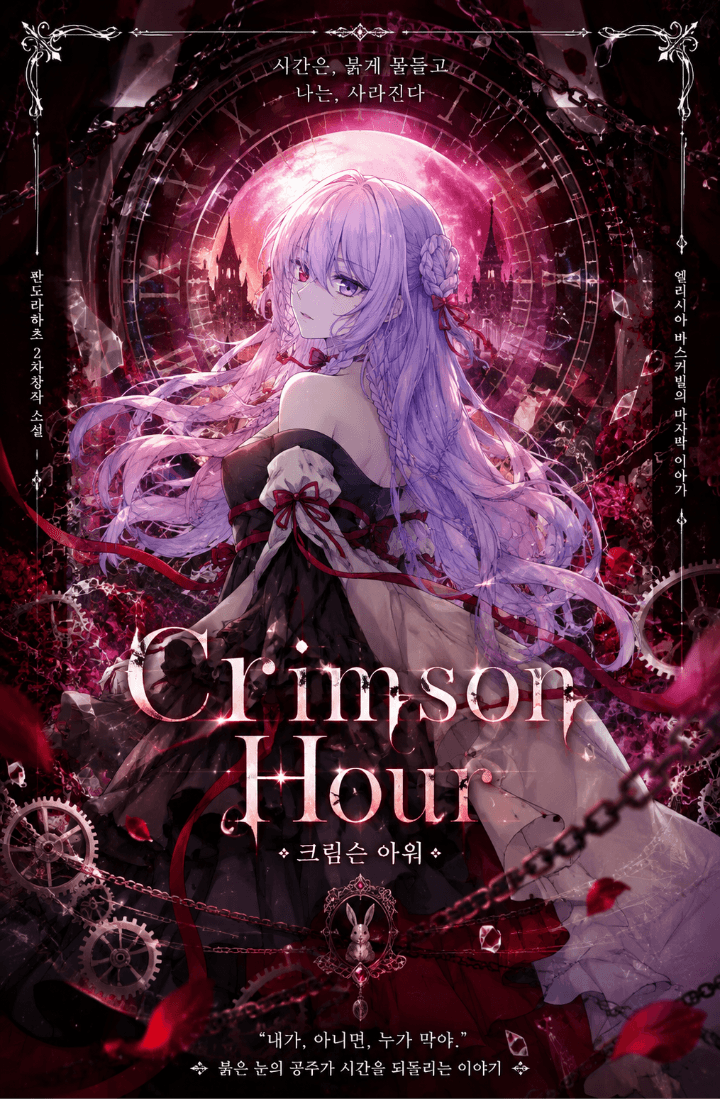 [판도라하츠] 《Crimson Hour》
