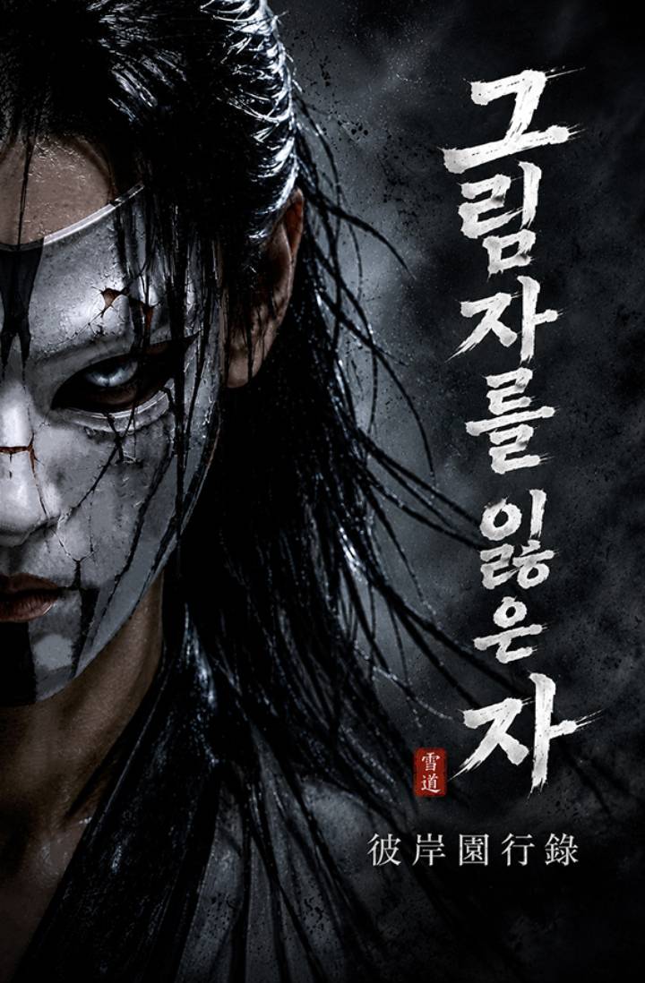 [비주얼 웹소설] 그림자를 잃은 자