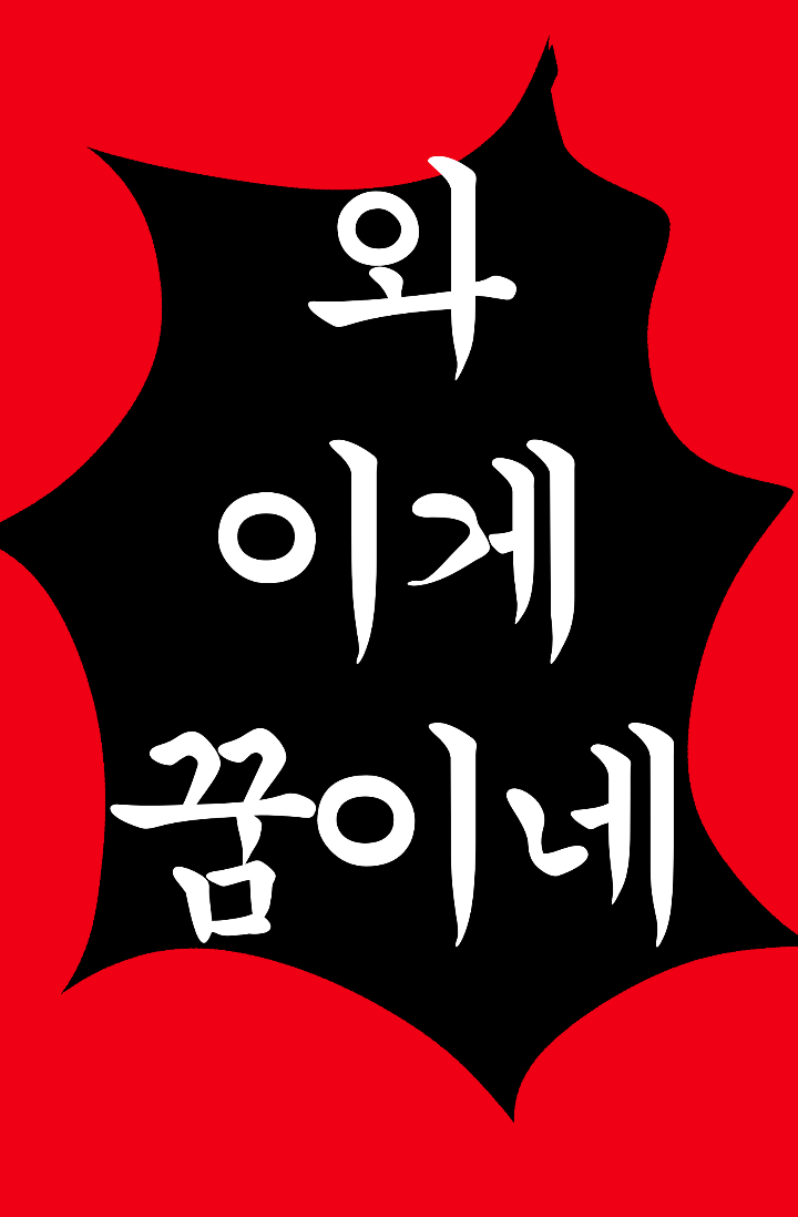 로판에서 두집살림
