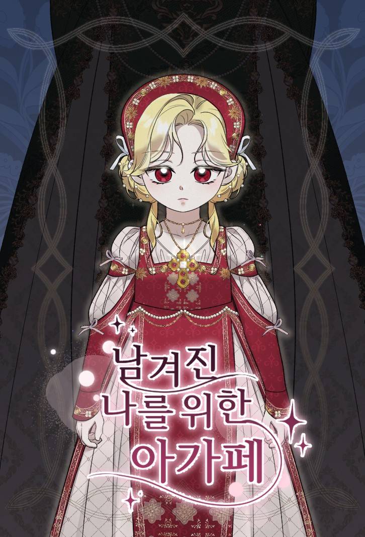 목이 잘린 백작 영애