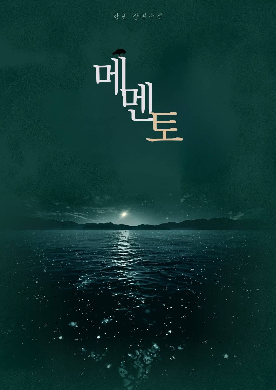 메멘토