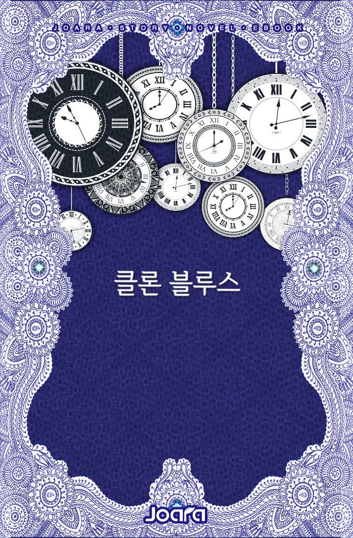 클론 블루스