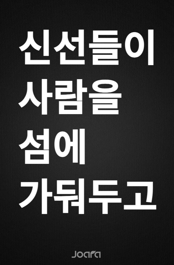 신선들의 신부