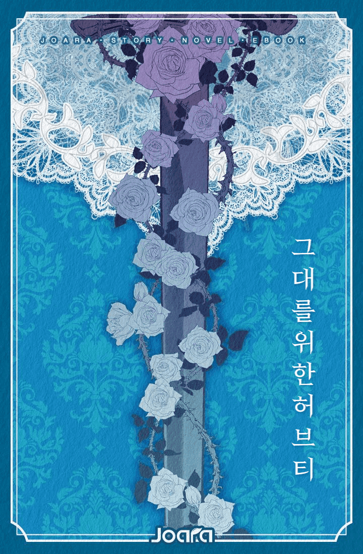 그대를 위한 허브티
