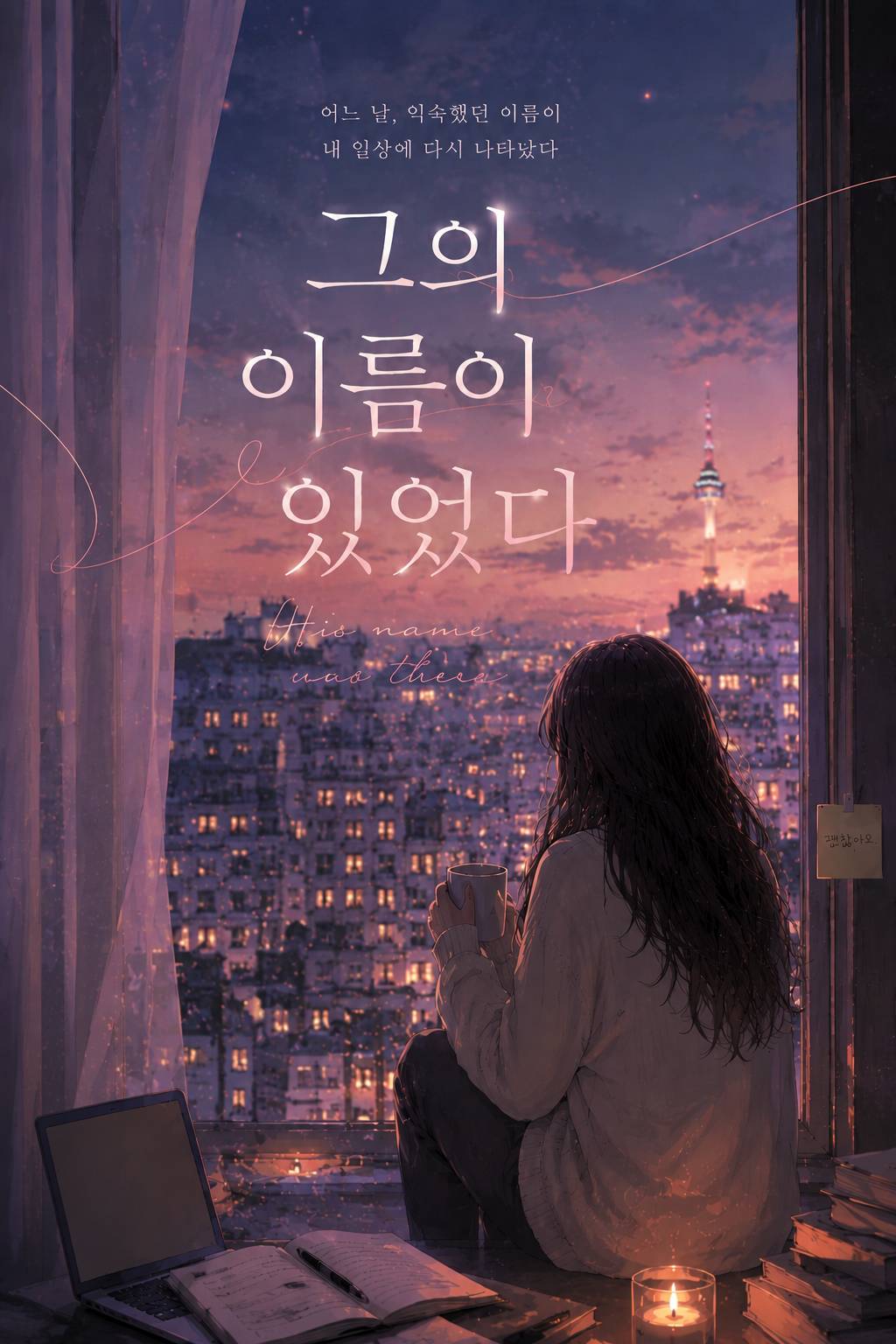 그의 이름이 있었다