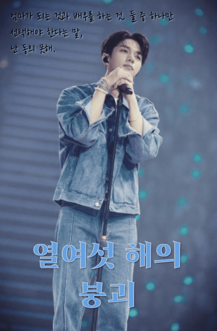 열여섯 해의 붕괴