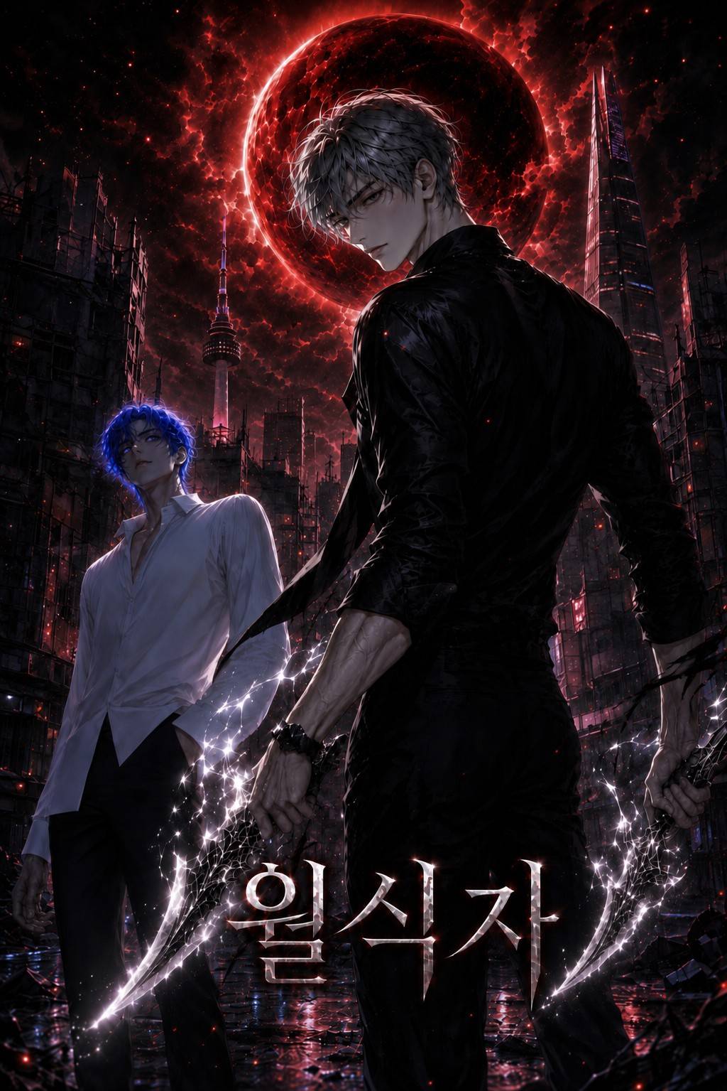 월식자