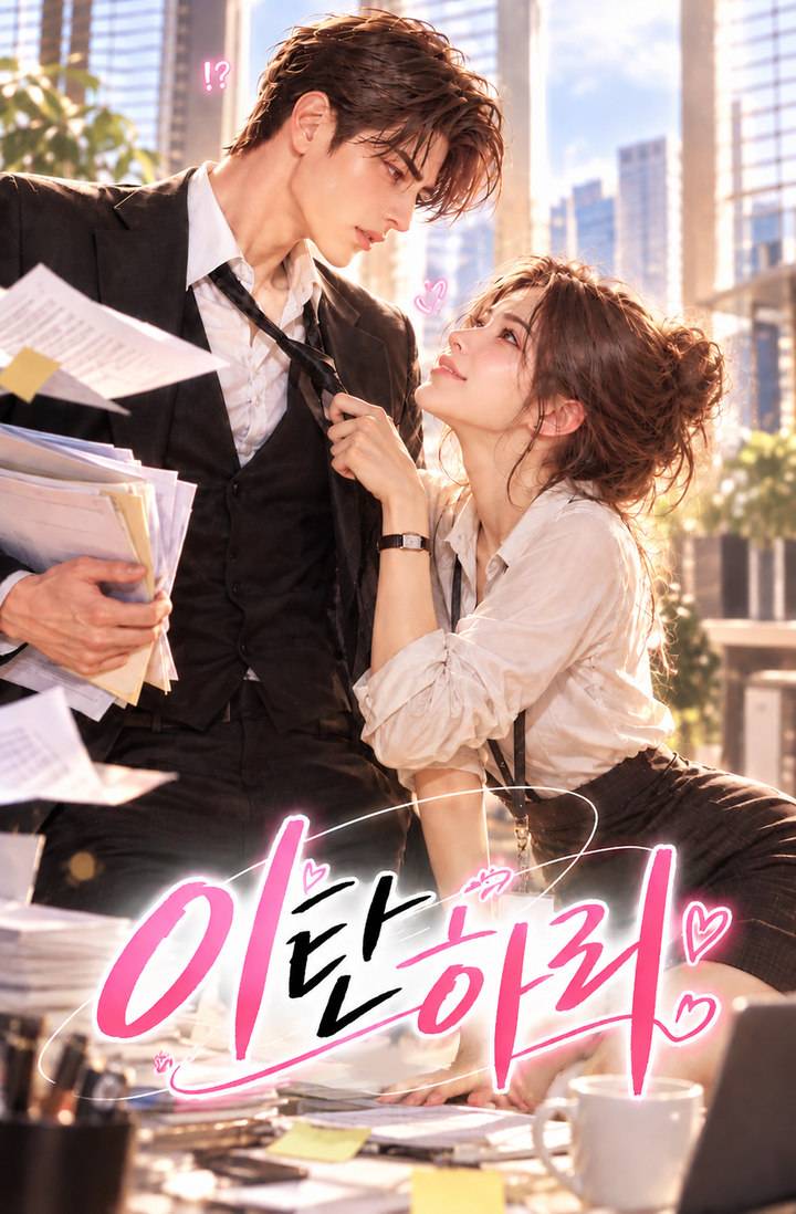 이탄하리