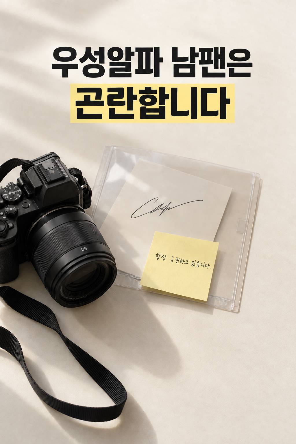 우성 알파 남팬은 곤란합니다