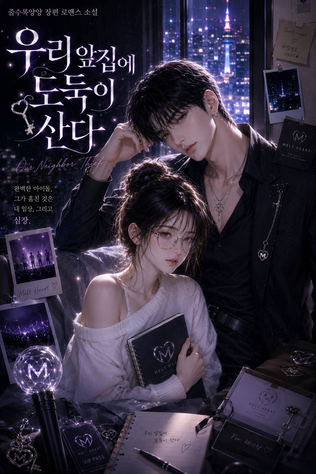 우리 앞집에 도둑이 산다.