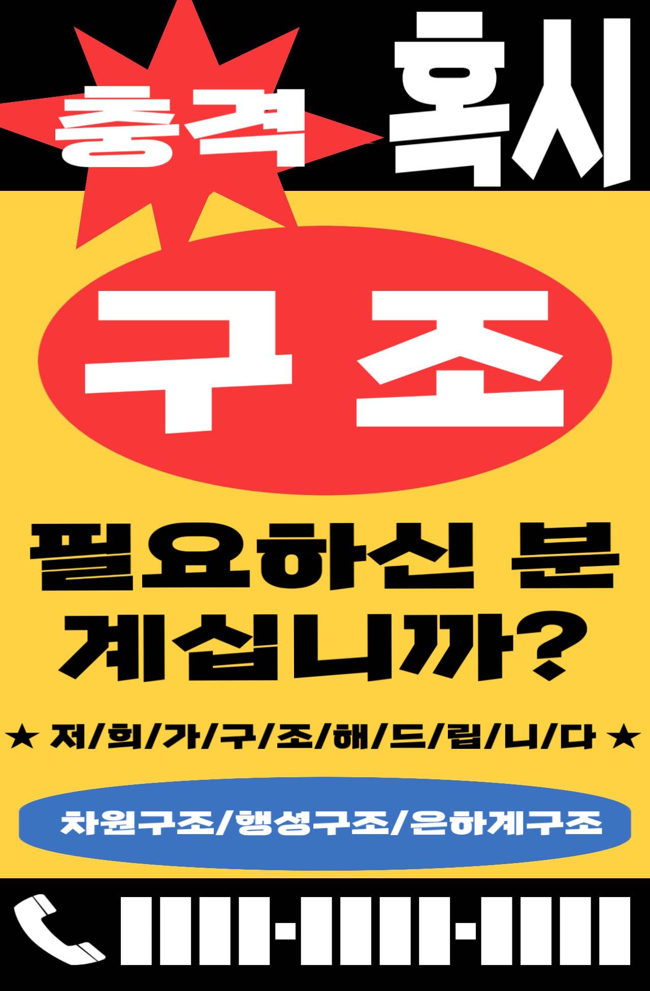 [괴담출근] 구/조/해/드/립/니/다