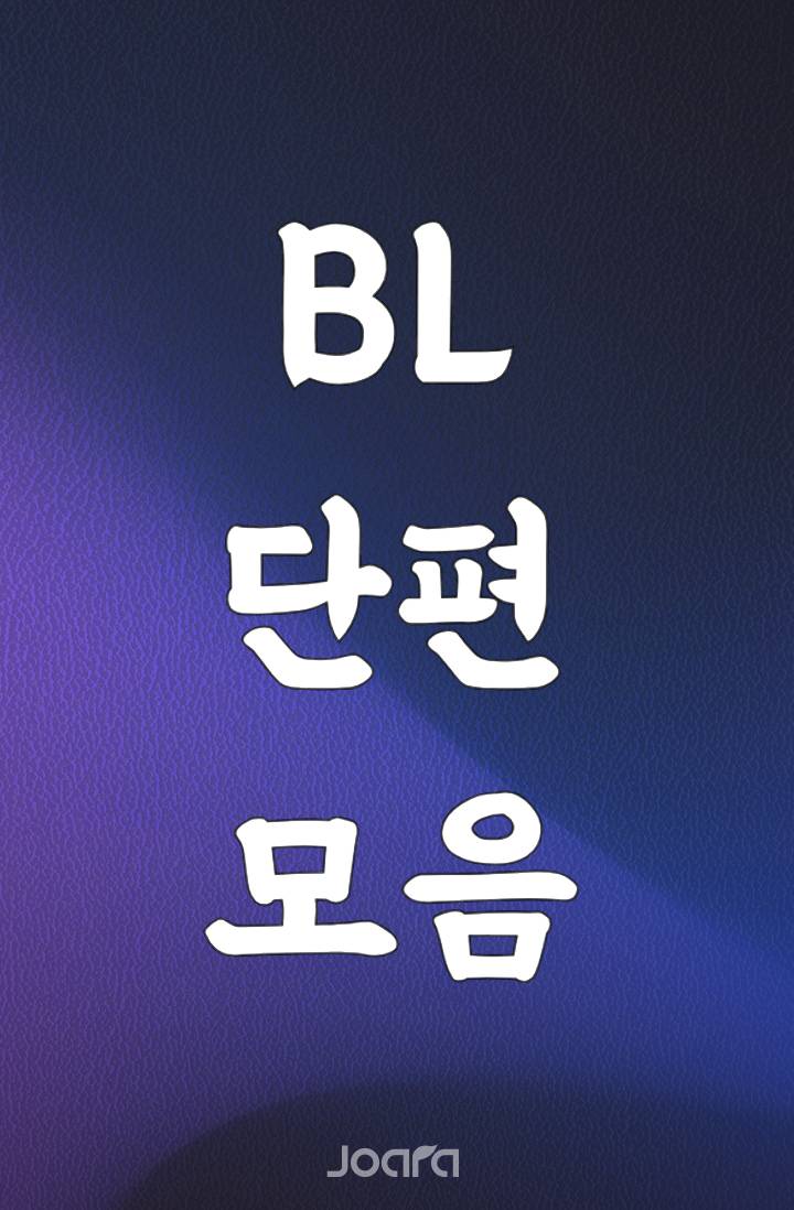 주말의 단편모음