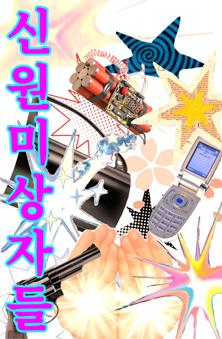 [코난/명탐정 코난]신원미상자(들)
