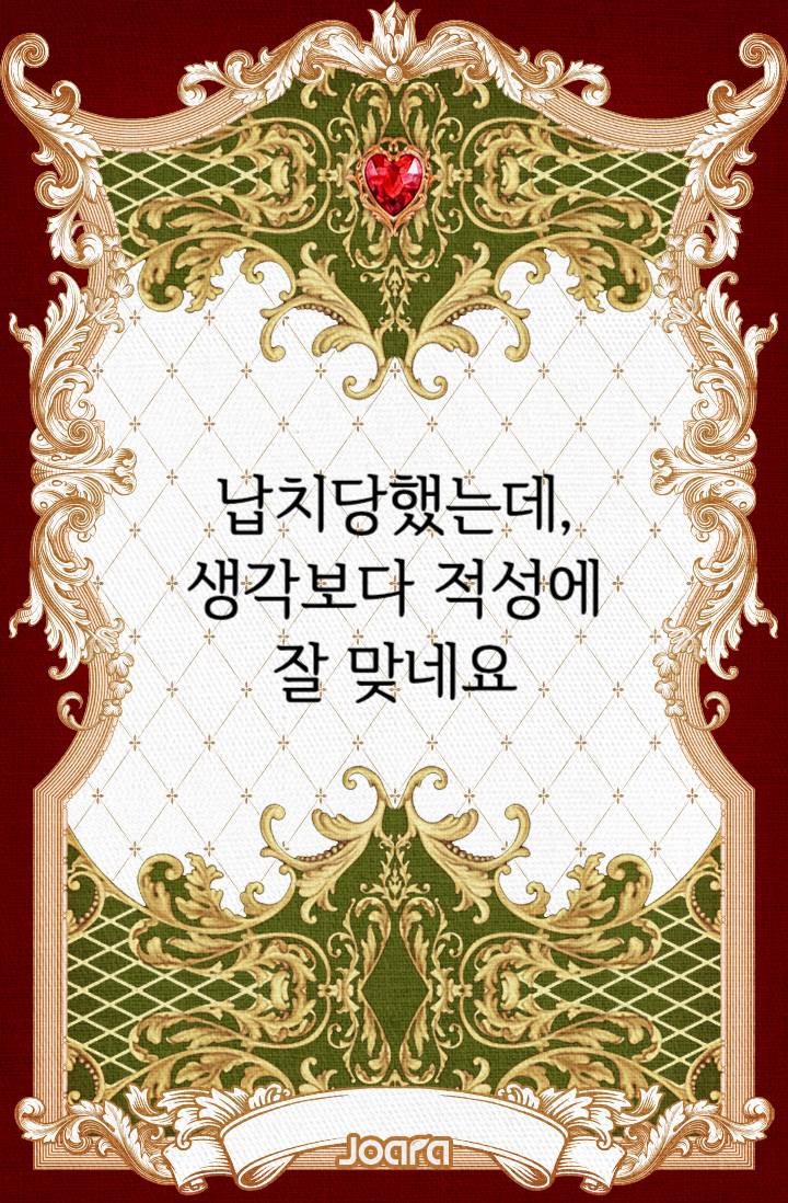 납치당했는데, 생각보다 적성에 잘 맞네요