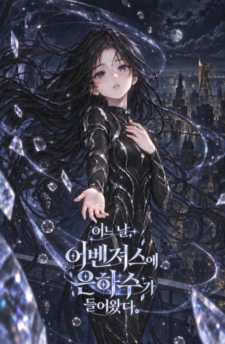 [MCU/마블] 어느 날, 어벤져스에 은하수가 들어왔다