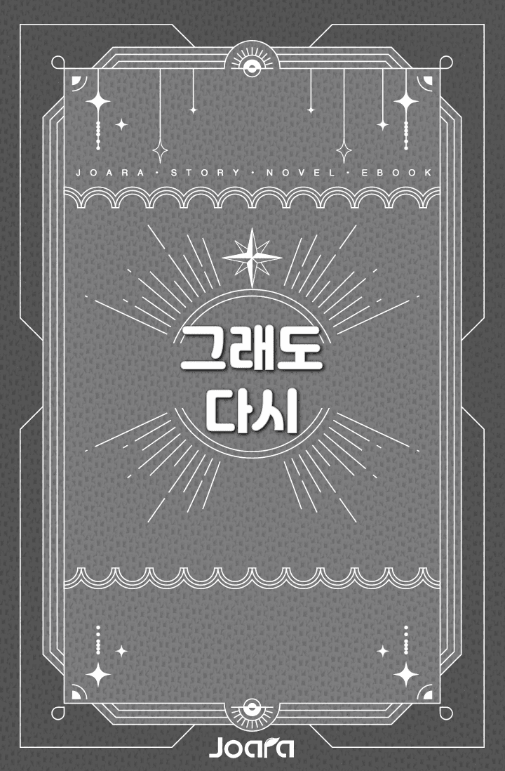 [귀칼/귀멸의 칼날] 그래도 다시