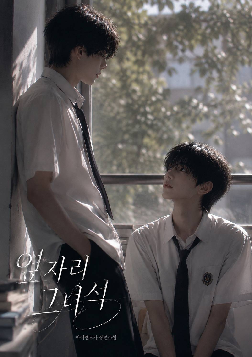 옆자리 그녀석