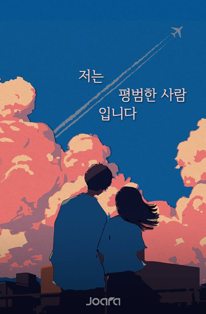 [ 귀멸의 칼날 X 주술회전 ] 저는 평범한 사람입니다.