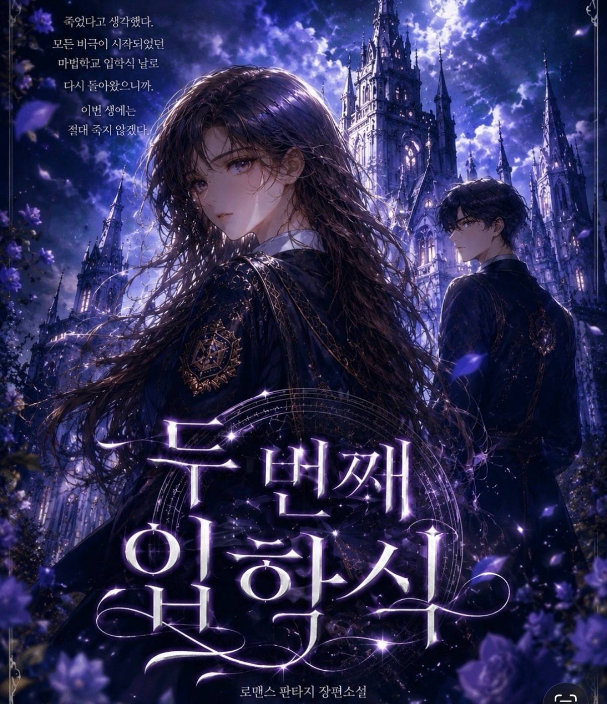 두번째 입학식