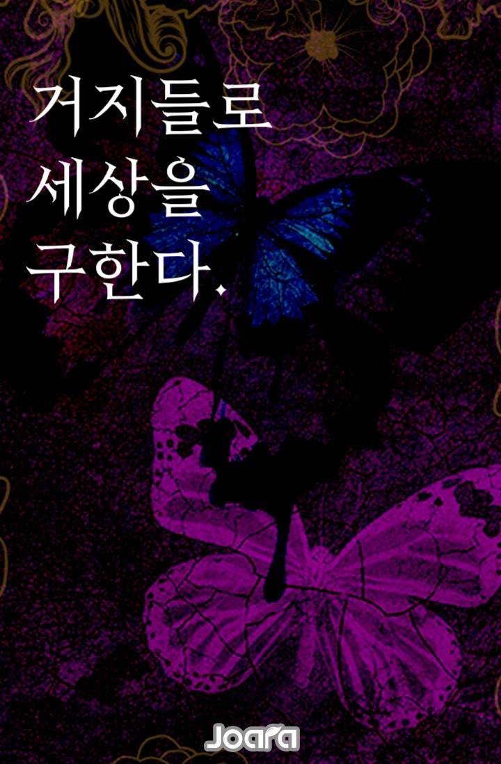 거지들로 세상을 구한다.