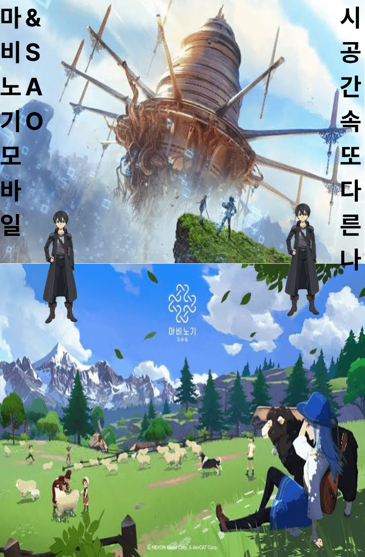 마비노기 모바일&SAO-뒤틀린 시공간 속 또 다른날