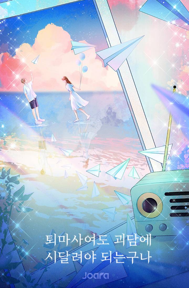 [괴담출근] 퇴마사여도 괴담에 시달려야 되는구나