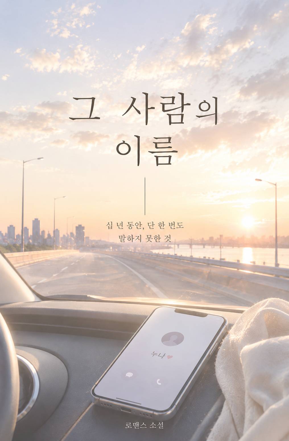 그 사람의 이름