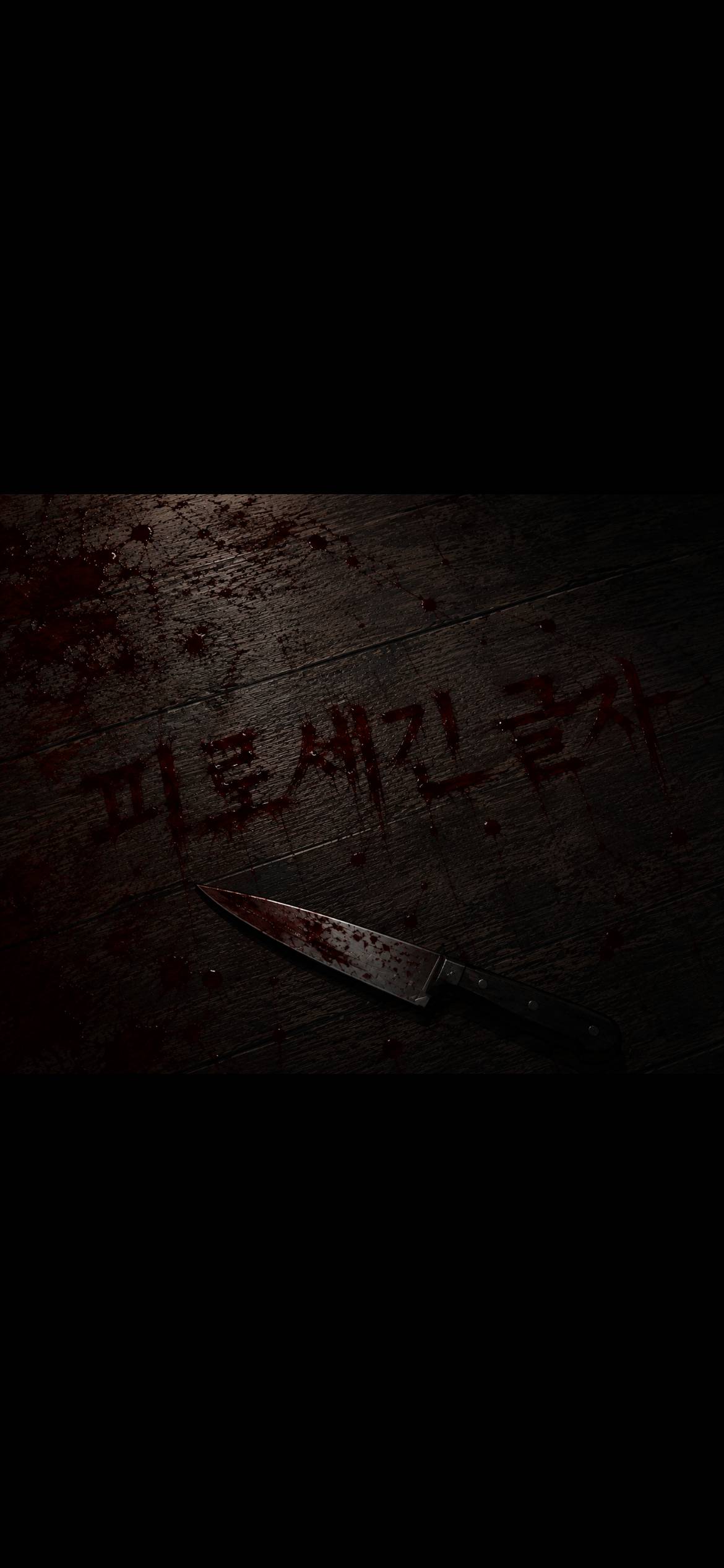 피로세긴 글자