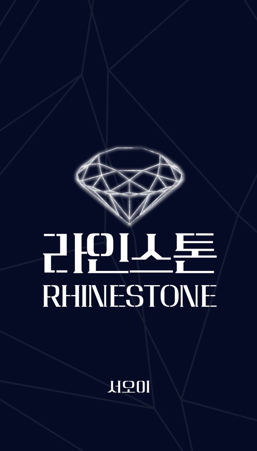 라인스톤(Rhinestone)