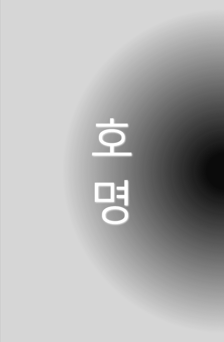 호명