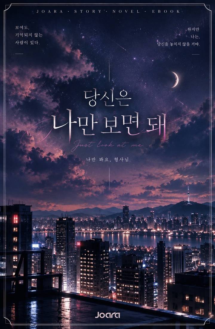 형사님은 나만 봐요.